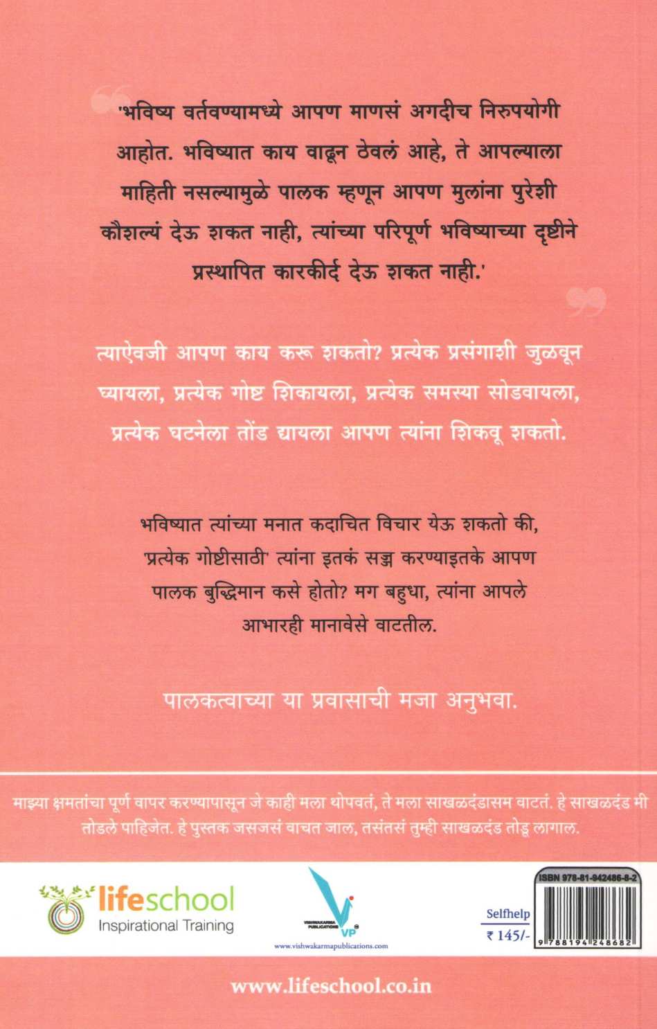 Udyasathi Mulana Ghadva ( उद्यासाठी मुलांना घडवा ) by Narendra Goidani ( नरेंद्र गोईदानी )
