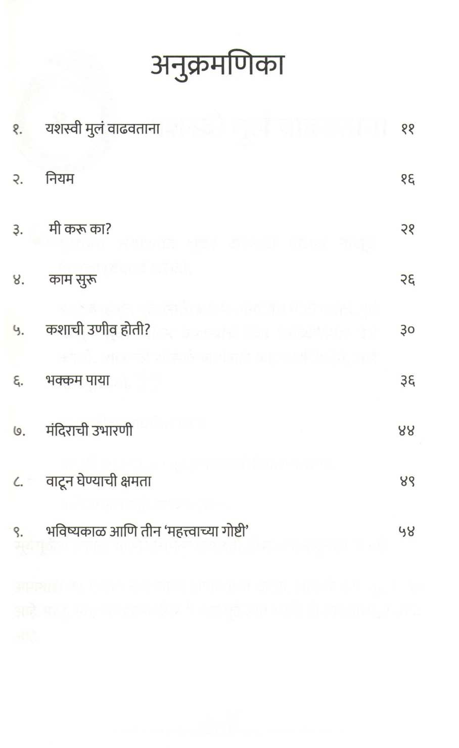 Udyasathi Mulana Ghadva ( उद्यासाठी मुलांना घडवा ) by Narendra Goidani ( नरेंद्र गोईदानी )