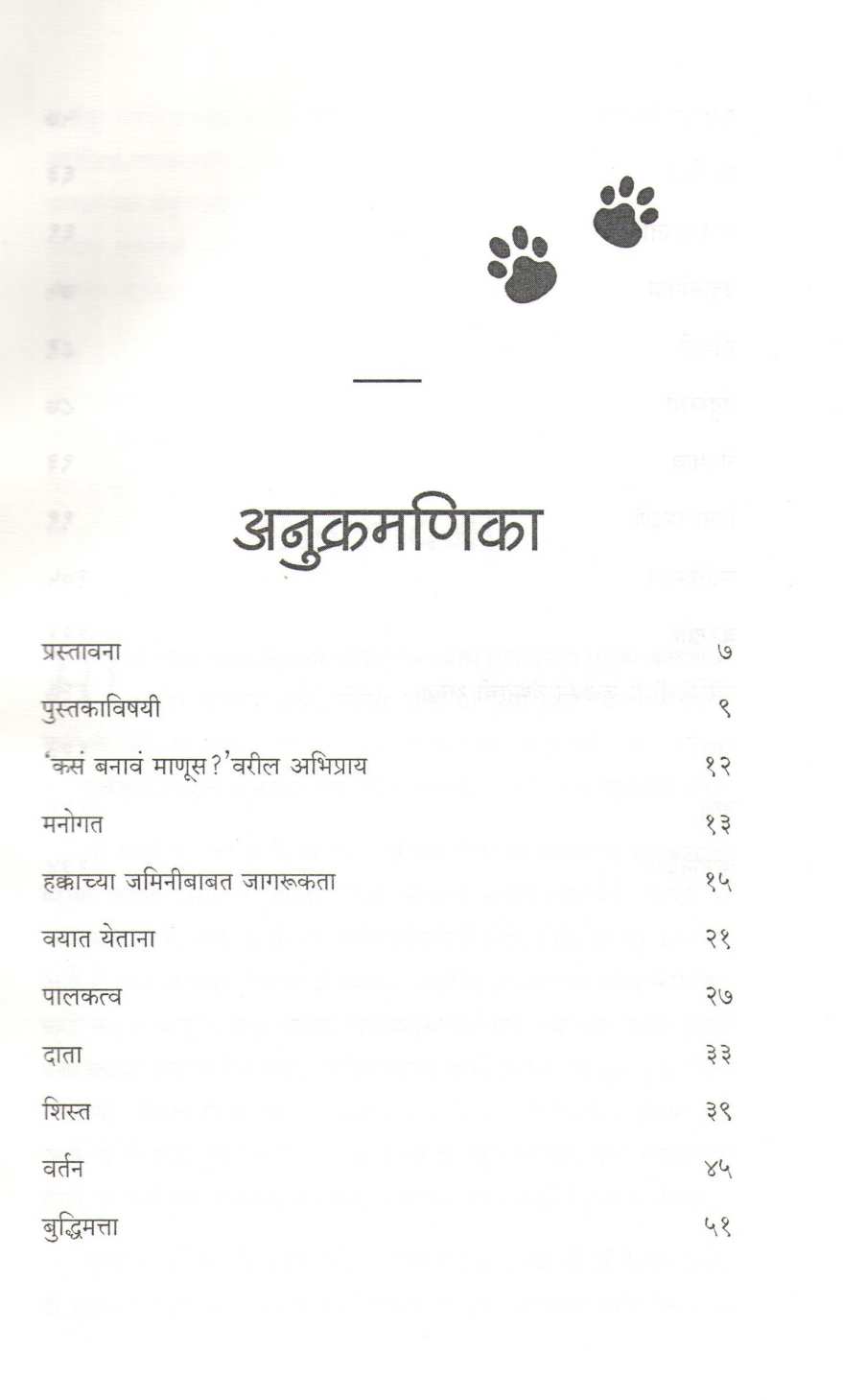 Kasa Banave Manus ? ( कसं बनावं माणूस ? ) by Manjeet Hirani ( मनजीत हिरानी )