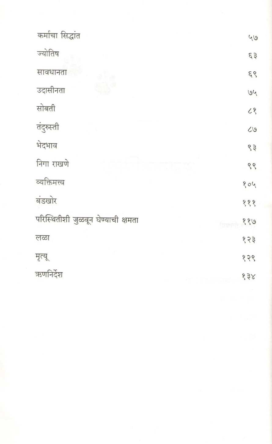 Kasa Banave Manus ? ( कसं बनावं माणूस ? ) by Manjeet Hirani ( मनजीत हिरानी )
