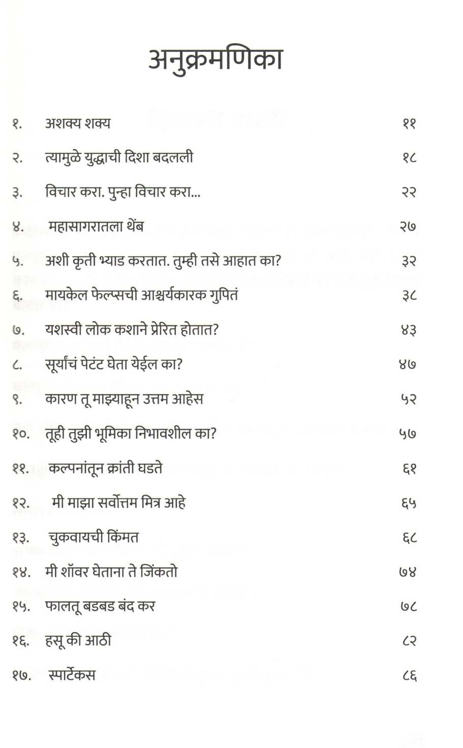 Nishkriyatela Bahane Hajaar ! ( निष्क्रियतेला बहाणे हजार ! ) by Narendra Goidani ( नरेंद्र गोईदानी )