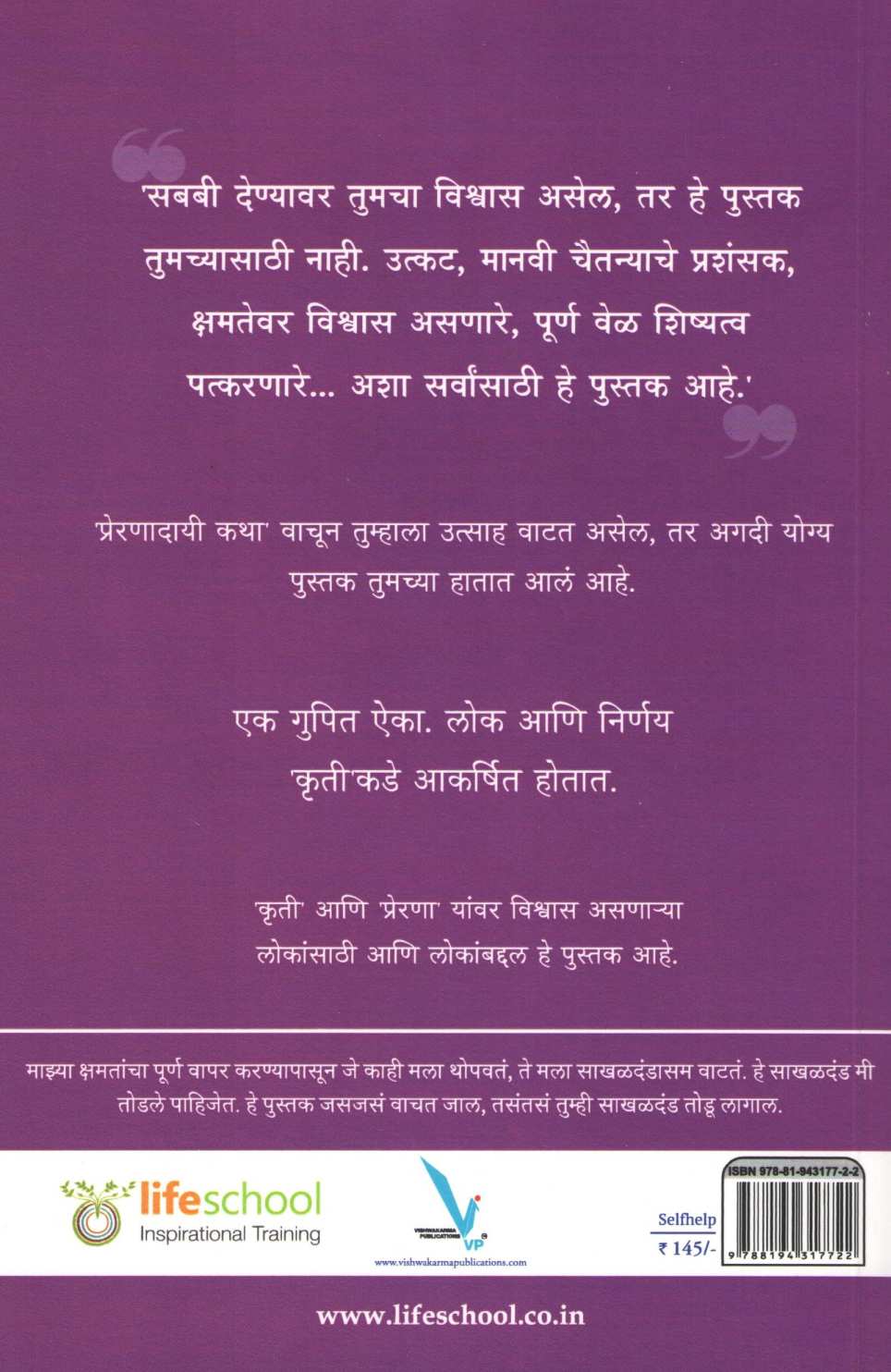 Nishkriyatela Bahane Hajaar ! ( निष्क्रियतेला बहाणे हजार ! ) by Narendra Goidani ( नरेंद्र गोईदानी )