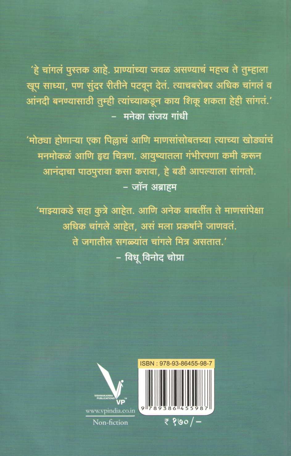 Kasa Banave Manus ? ( कसं बनावं माणूस ? ) by Manjeet Hirani ( मनजीत हिरानी )