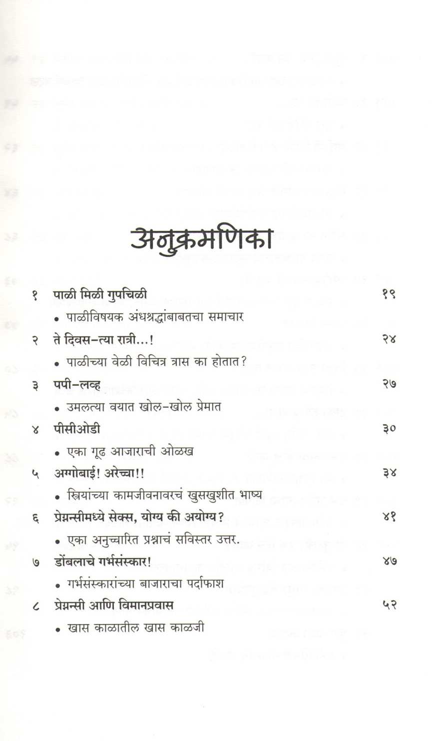 Pali Mili Gupchili ( पाळी मिळी गुपचिळी ) by Dr. Shantanu Abhyankar ( डॉ. शंतनू अभ्यंकर )