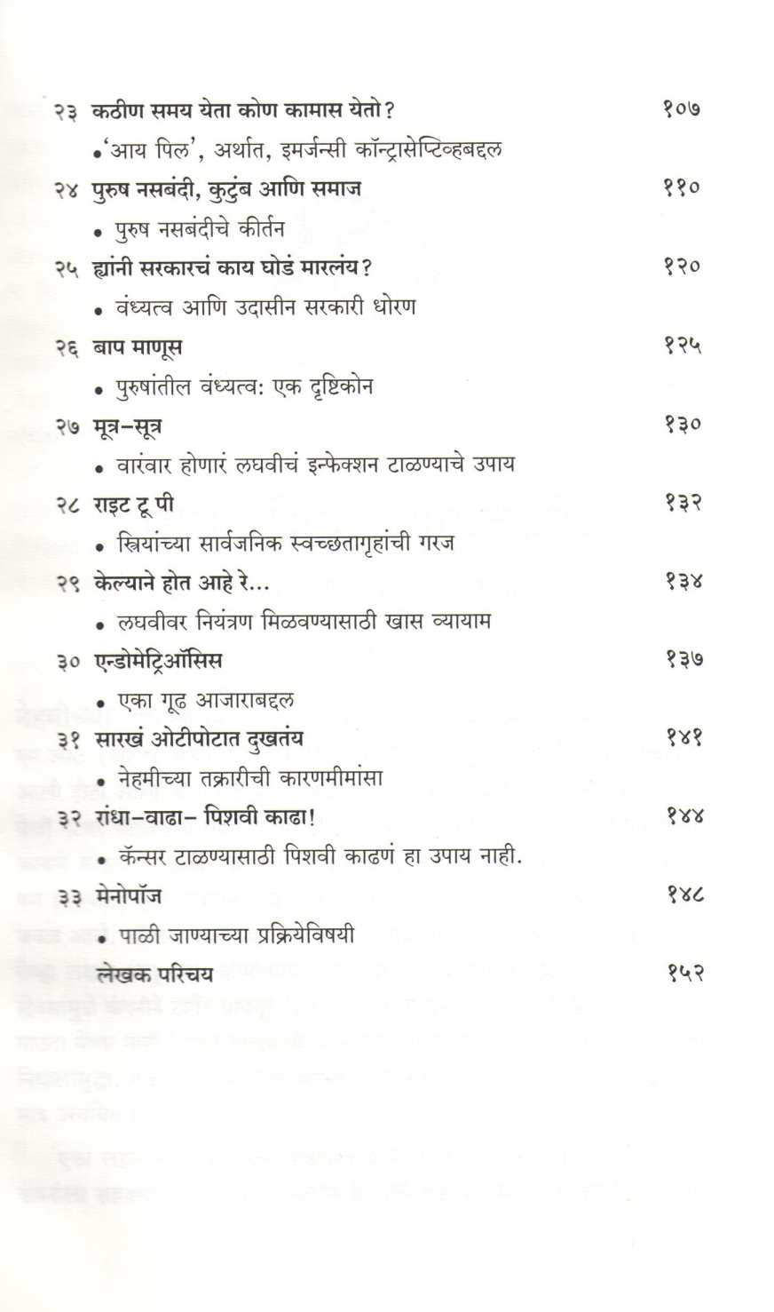 Pali Mili Gupchili ( पाळी मिळी गुपचिळी ) by Dr. Shantanu Abhyankar ( डॉ. शंतनू अभ्यंकर )