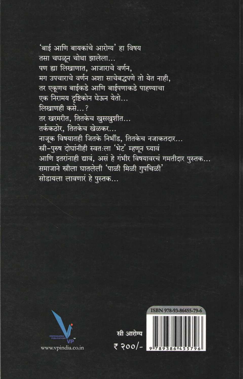 Pali Mili Gupchili ( पाळी मिळी गुपचिळी ) by Dr. Shantanu Abhyankar ( डॉ. शंतनू अभ्यंकर )