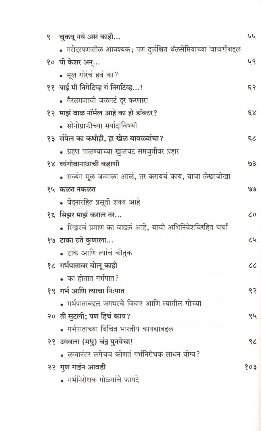 Pali Mili Gupchili ( पाळी मिळी गुपचिळी ) by Dr. Shantanu Abhyankar ( डॉ. शंतनू अभ्यंकर )