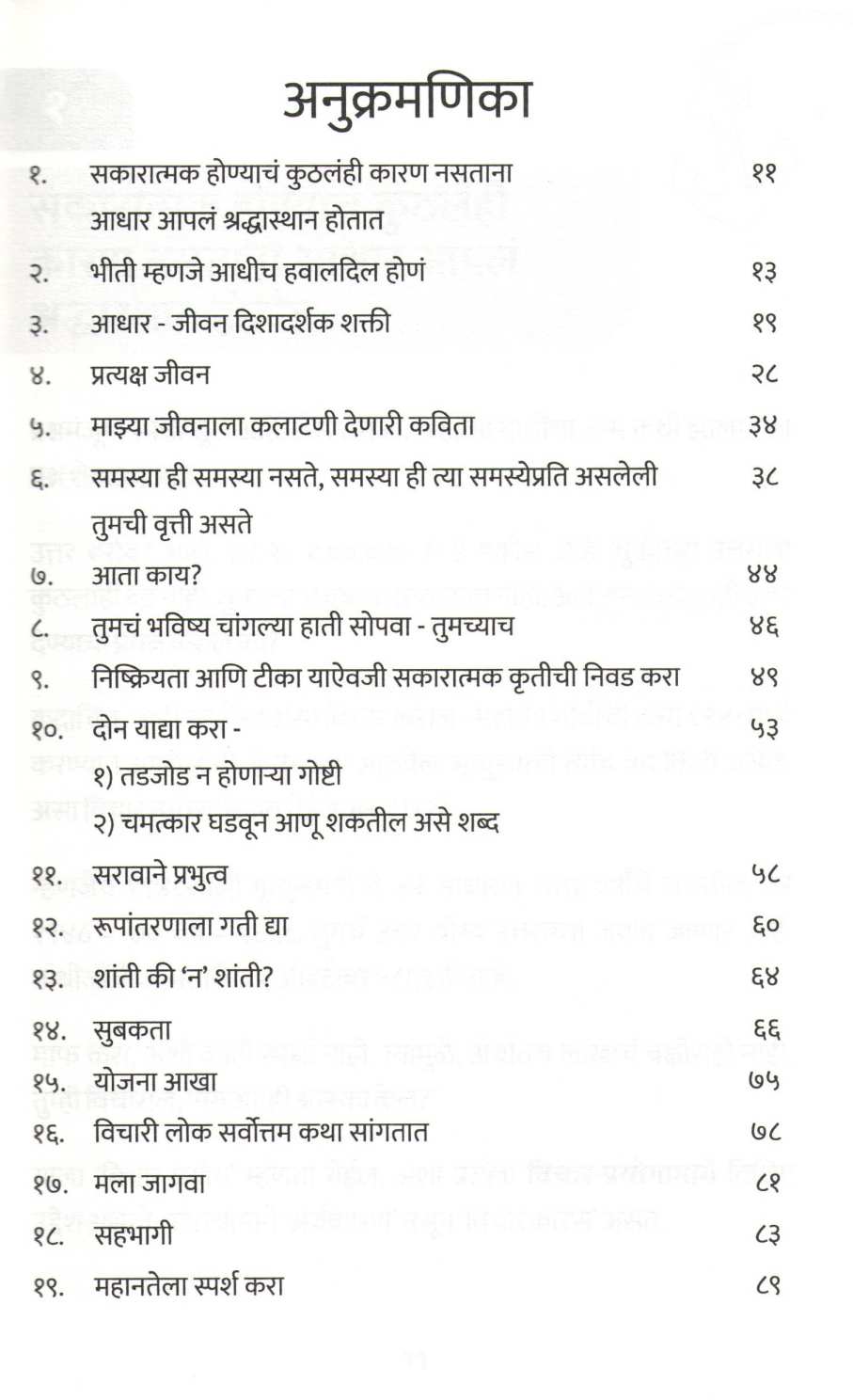 Adharanchi Jadu ( आधारांची जादू ) by Narendra Goidani ( नरेंद्र गोईदानी )