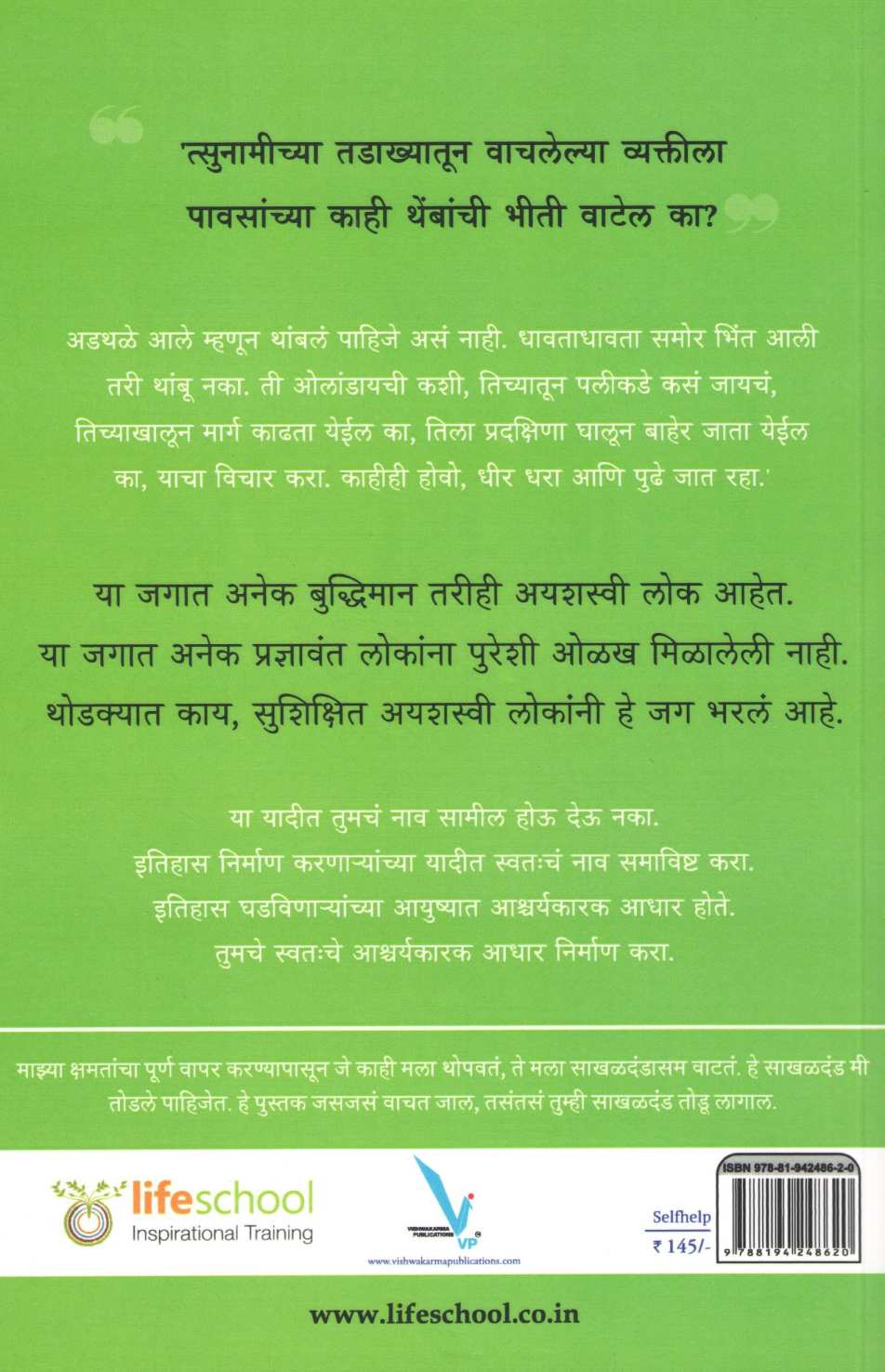 Adharanchi Jadu ( आधारांची जादू ) by Narendra Goidani ( नरेंद्र गोईदानी )