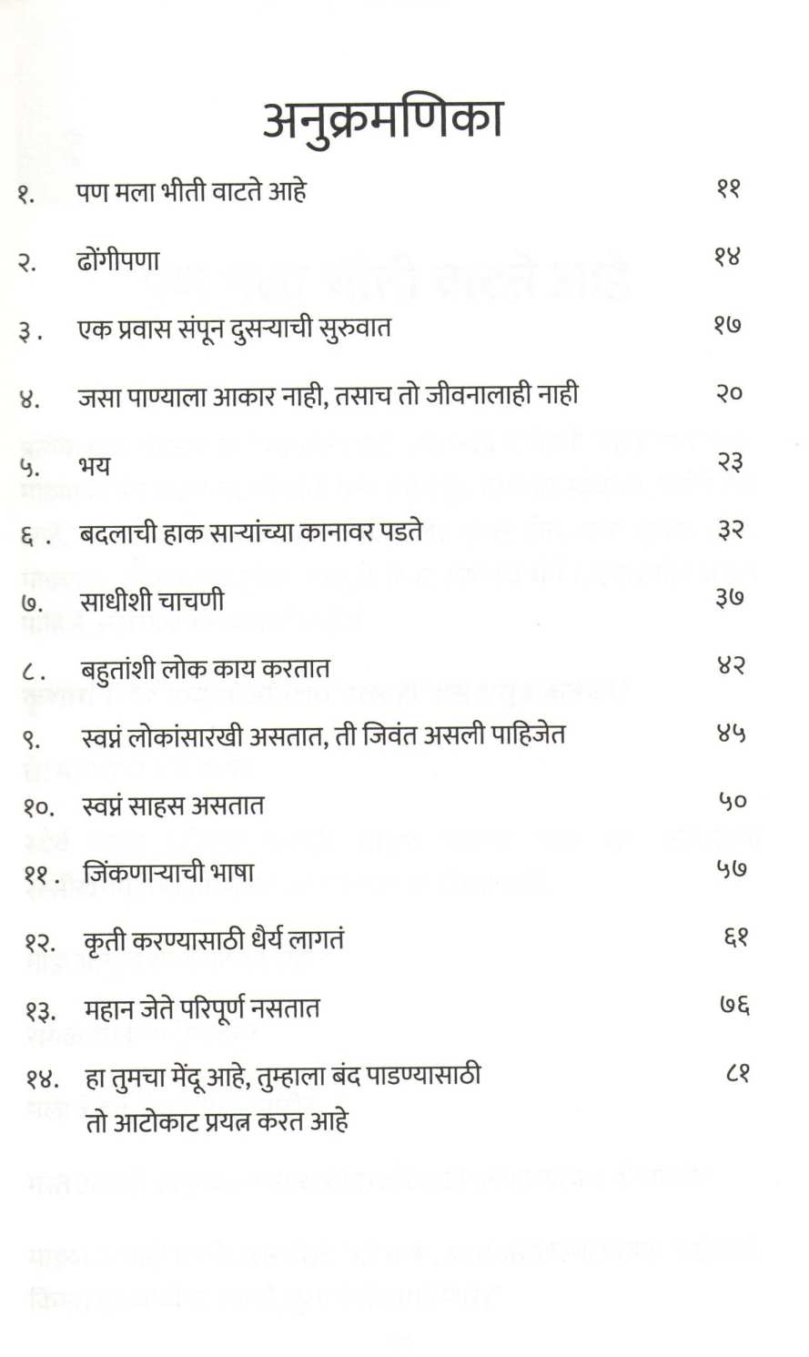 Bhitichi 'Bhiti' Kashala? ( भीतीची 'भीती' कशाला? ) by Narendra Goidani ( नरेंद्र गोईदानी )