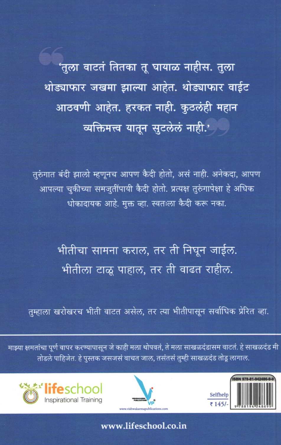 Bhitichi 'Bhiti' Kashala? ( भीतीची 'भीती' कशाला? ) by Narendra Goidani ( नरेंद्र गोईदानी )