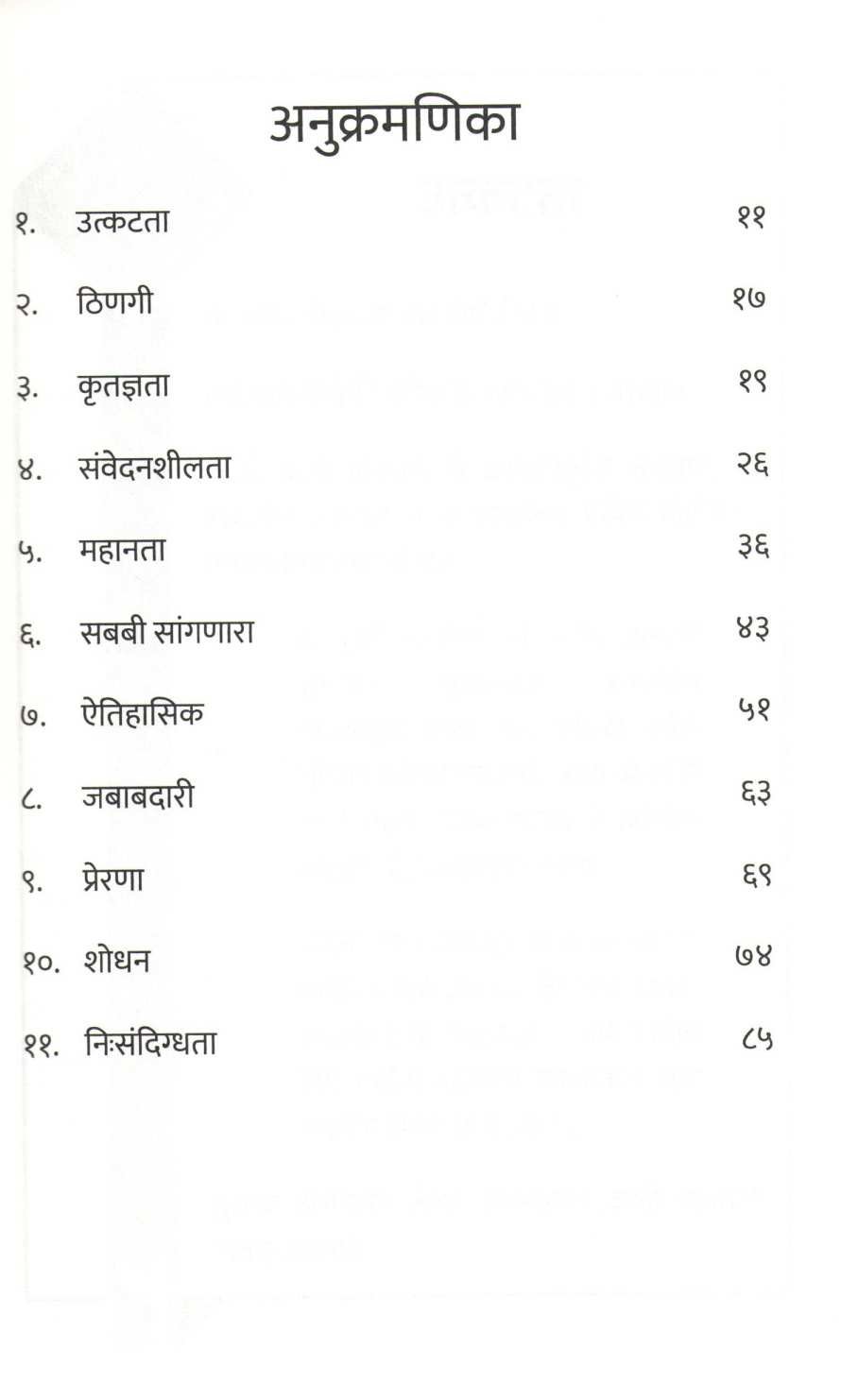 Apala Vyaktimattva Ghadavinyasathi ( आपला व्यक्तिमत्त्व घडविण्यासाठी ) by Narendra Goidani ( नरेंद्र गोईदानी )