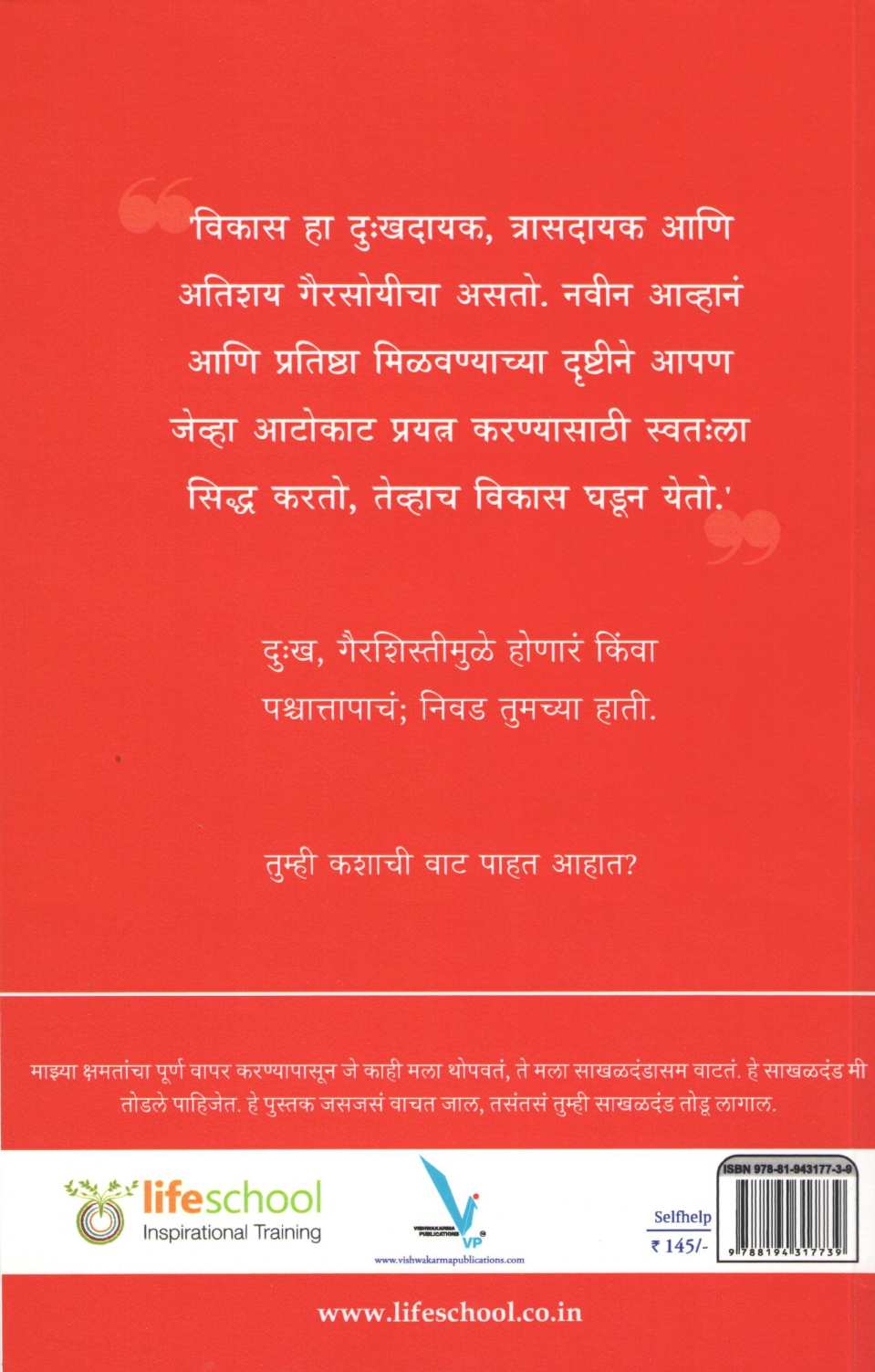 Apala Vyaktimattva Ghadavinyasathi ( आपला व्यक्तिमत्त्व घडविण्यासाठी ) by Narendra Goidani ( नरेंद्र गोईदानी )