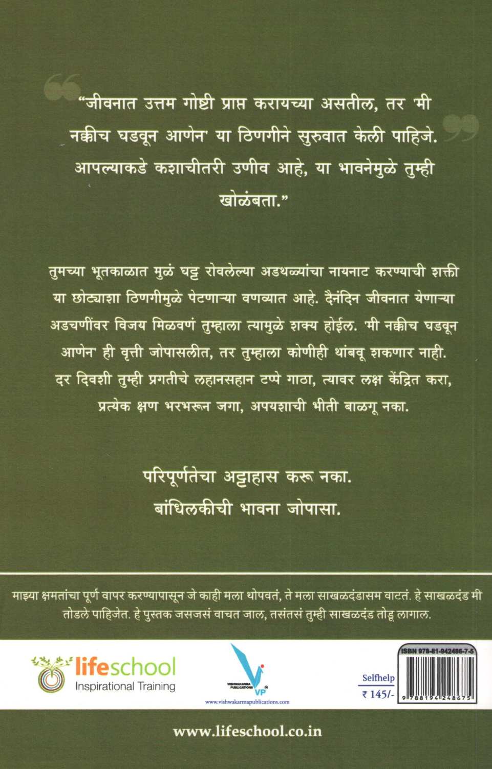 Hoy Amhi Karu Shakto ( होय आम्ही करू शकतो ) by Narendra Goidani ( नरेंद्र गोईदानी )