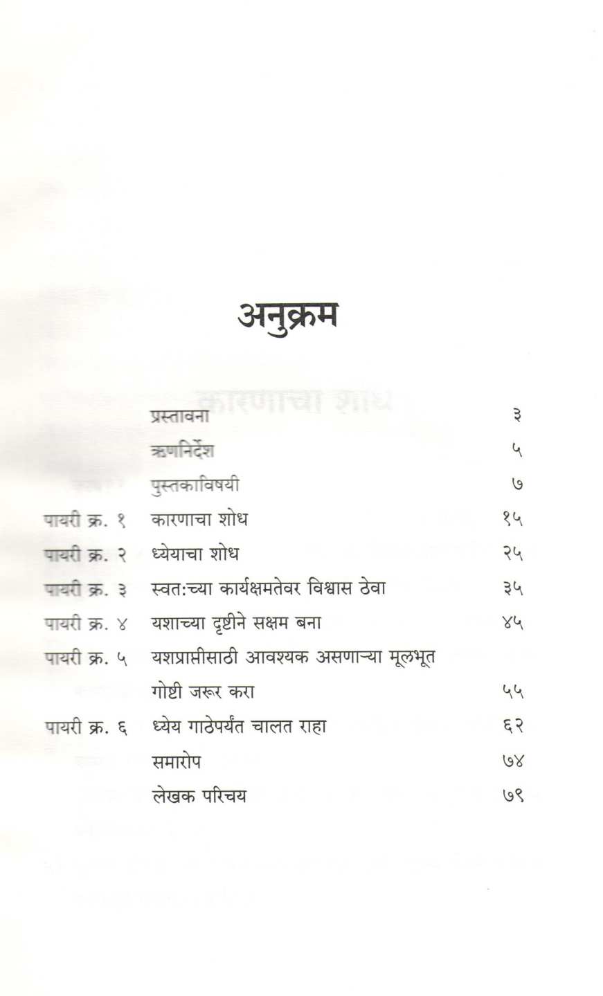 Tumchya Yashacha Mahamarg ( तुमच्या यशाचा महामार्ग ) by Nilesh Waghchoude ( निलेश वाघचौडे )