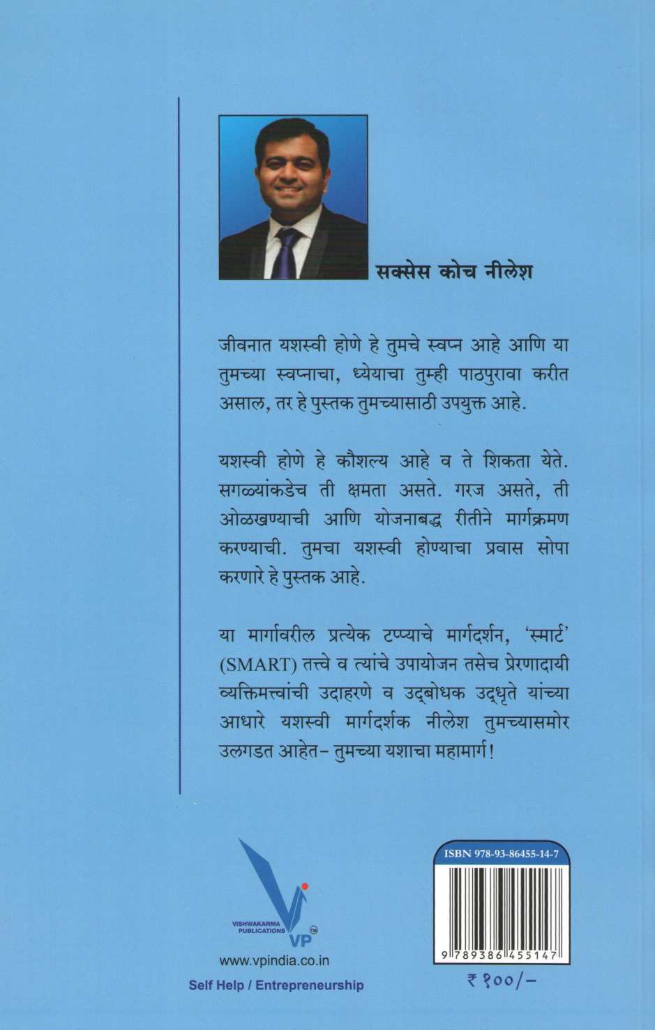 Tumchya Yashacha Mahamarg ( तुमच्या यशाचा महामार्ग ) by Nilesh Waghchoude ( निलेश वाघचौडे )