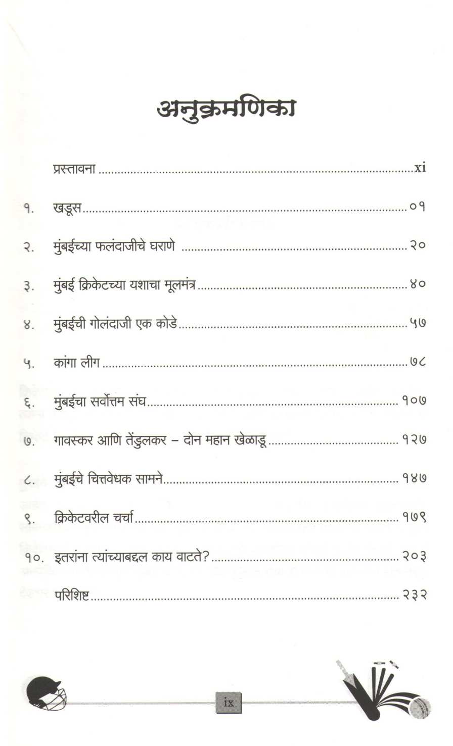 A Million Broken Windows ( अ मिलियन ब्रोकन विंडोज ) by Dr. Makarand Waingankar ( डॉ. मकरंद वायंगणकर )