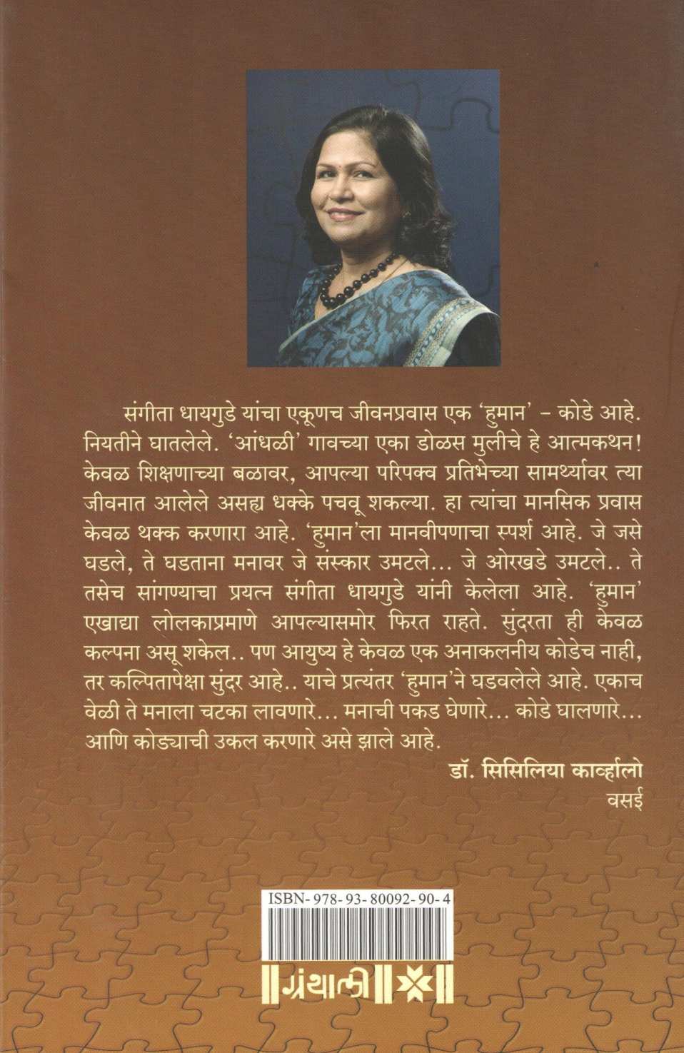 Humaan ( हुमान ) by Sangita Uttam Dhaigude ( संगीता उत्तम धायगुडे )