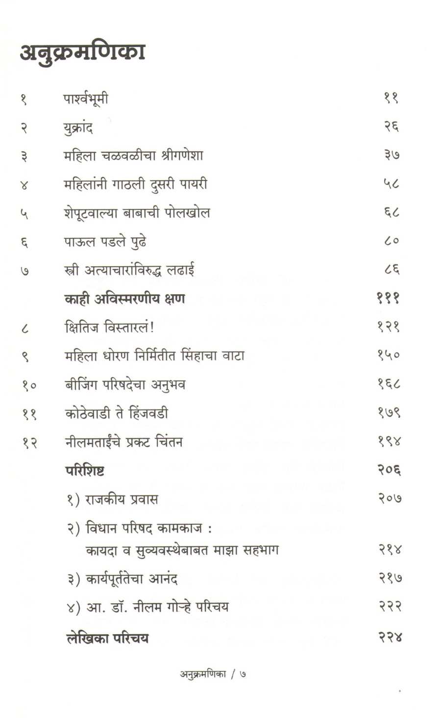 Aparajita ( अपराजिता ) by Anjali Kulkarni ( अंजली कुलकर्णी )
