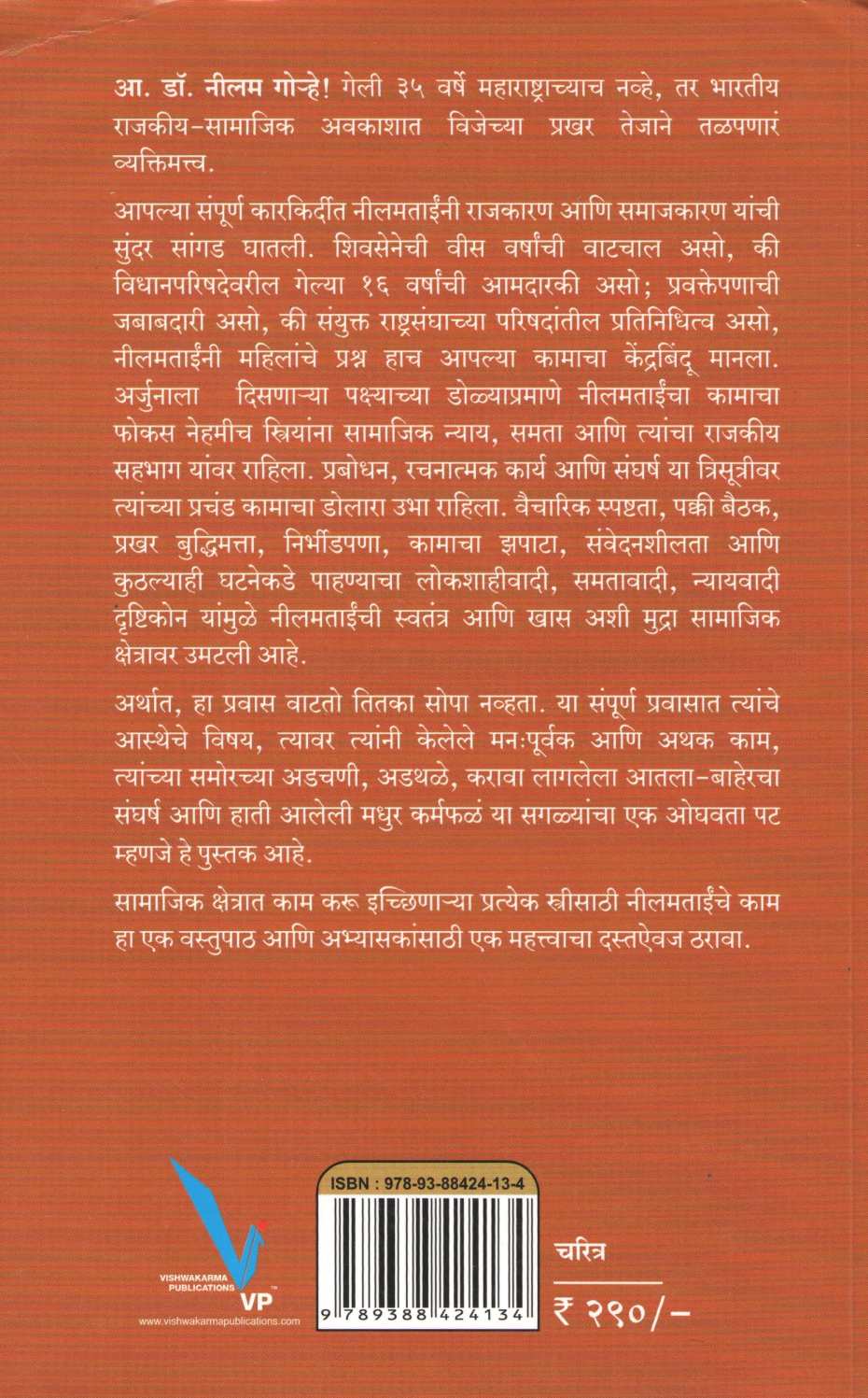Aparajita ( अपराजिता ) by Anjali Kulkarni ( अंजली कुलकर्णी )
