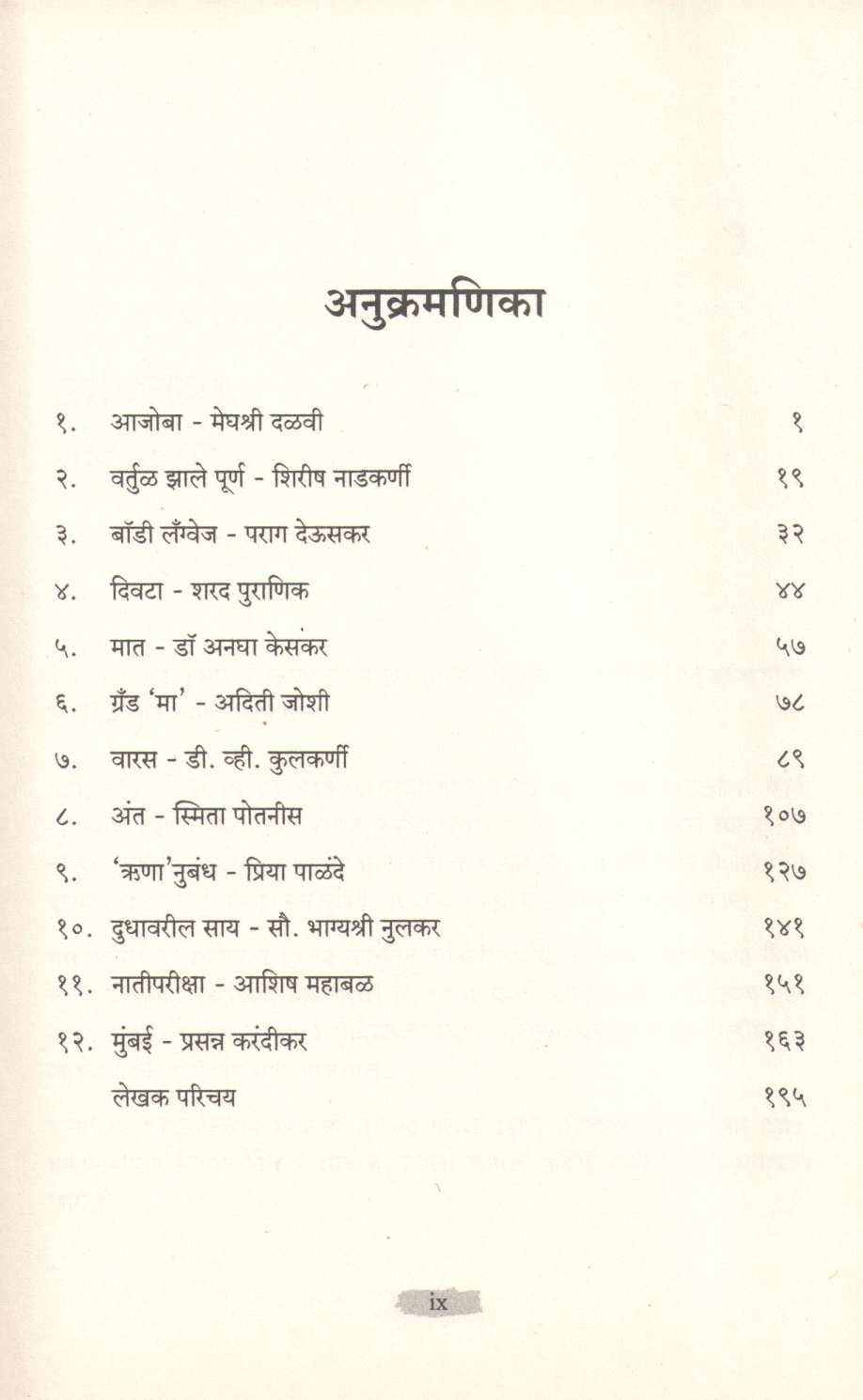Purvasanchit...Gof Natyancha ( पूर्वसंचित...गोफ नात्यांचा ) by Other ( इतर )
