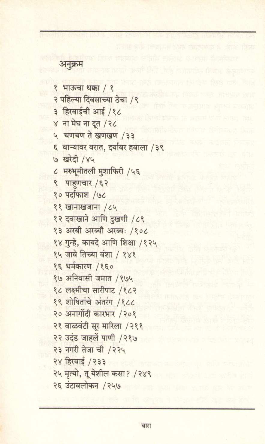 Sonyachya Dhurache Thasake ( सोन्याच्या धुराचे ठसके ) by Dr. Ujjwala Dalvi ( डॉ. उज्ज्वला दळवी )