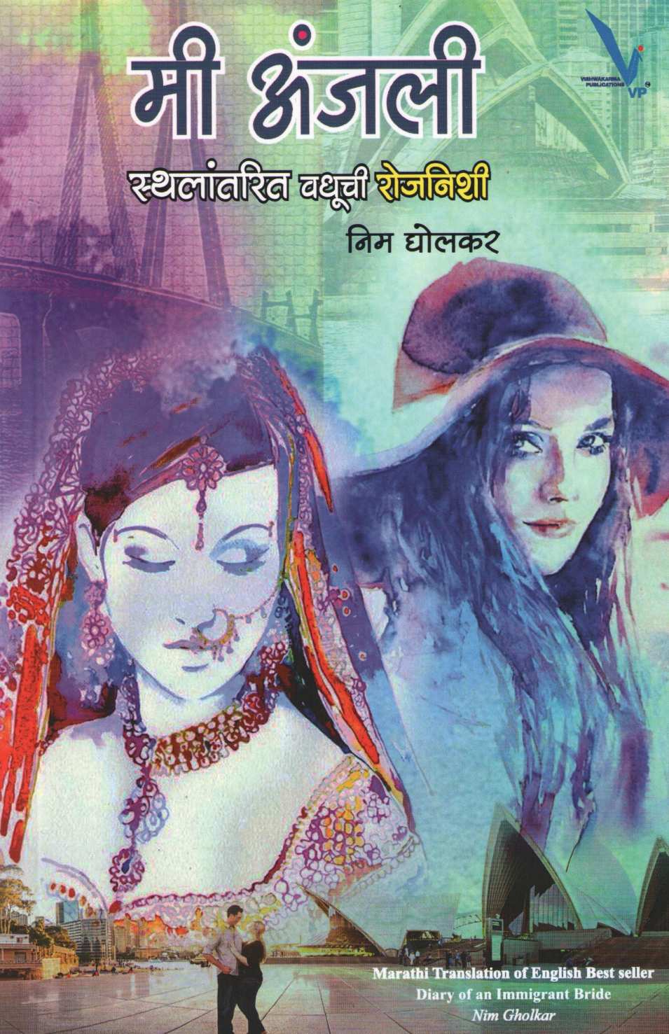 Mi Anjali ( मी अंजली ) by Neem Ghokar ( निम घोलकर )