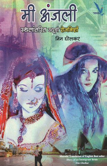 Mi Anjali ( मी अंजली ) by Neem Ghokar ( निम घोलकर )