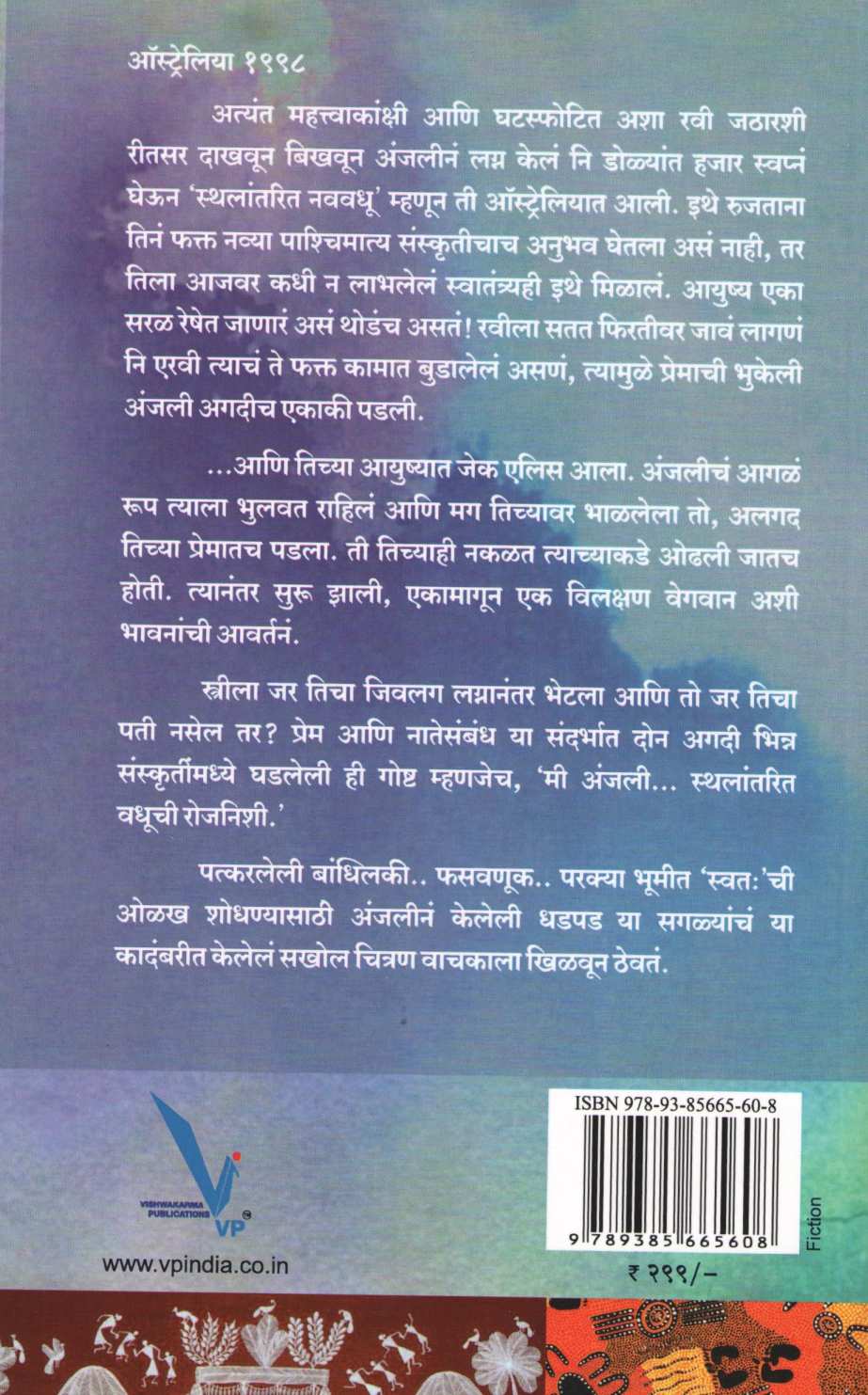 Mi Anjali ( मी अंजली ) by Neem Ghokar ( निम घोलकर )