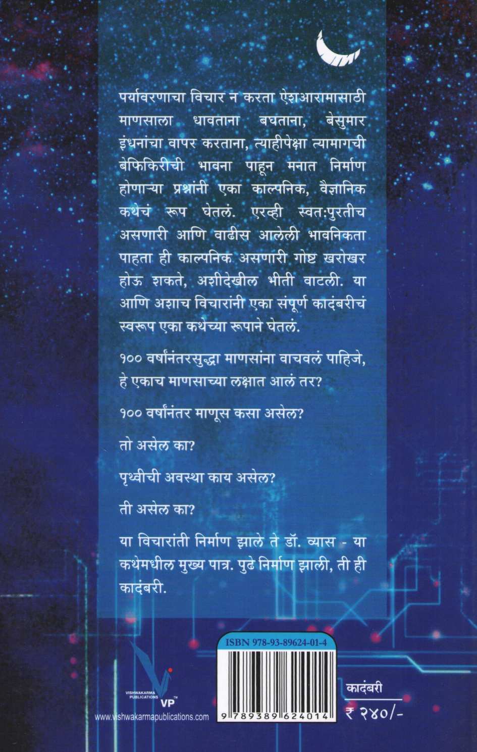 Fault Line ( फॉल्टलाइन ) by Gaurihar ( गौरीहर )
