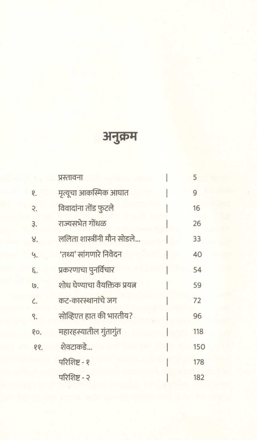 Your Prime Minister Is Dead ( युवर प्राइम मिनिस्टर इज डेड ) by Anuj Dhar ( अनुज धर )