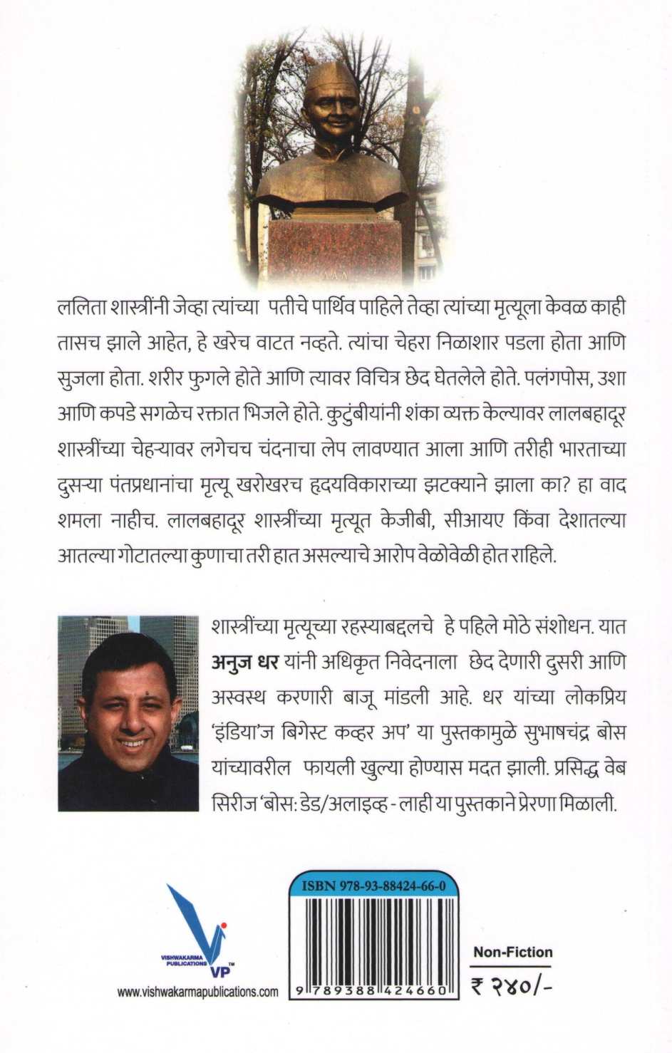 Your Prime Minister Is Dead ( युवर प्राइम मिनिस्टर इज डेड ) by Anuj Dhar ( अनुज धर )