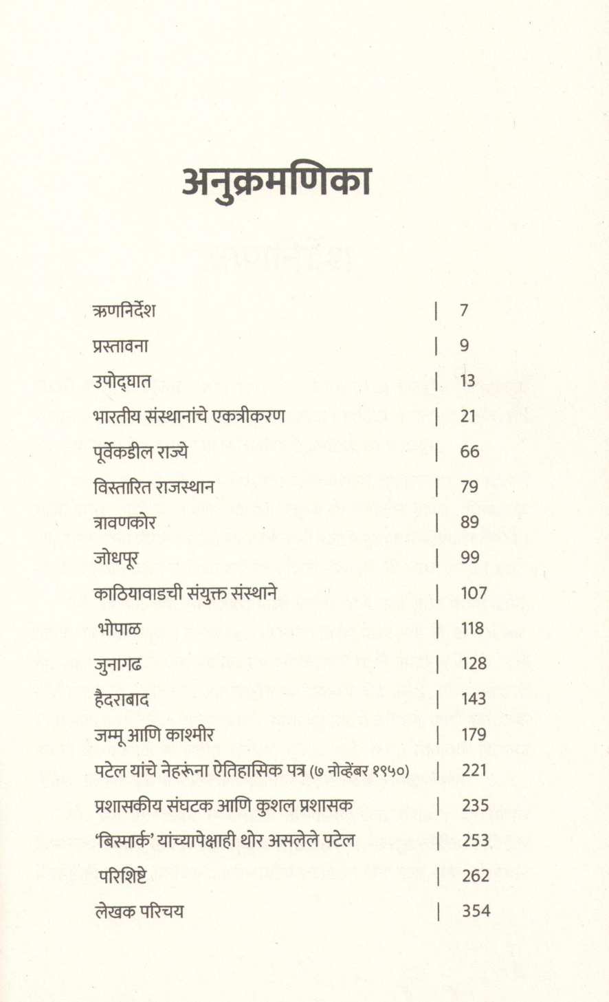 Sardar Patel : Unifier Of Modern India ( सरदार पटेल : युनिफायर ऑफ मॉर्डन इंडिया ) by R. N. P. Singh ( आर. एन. पी. सिंग )