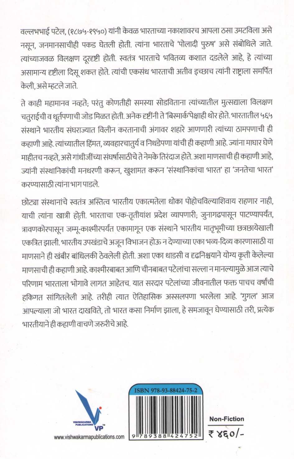 Sardar Patel : Unifier Of Modern India ( सरदार पटेल : युनिफायर ऑफ मॉर्डन इंडिया ) by R. N. P. Singh ( आर. एन. पी. सिंग )