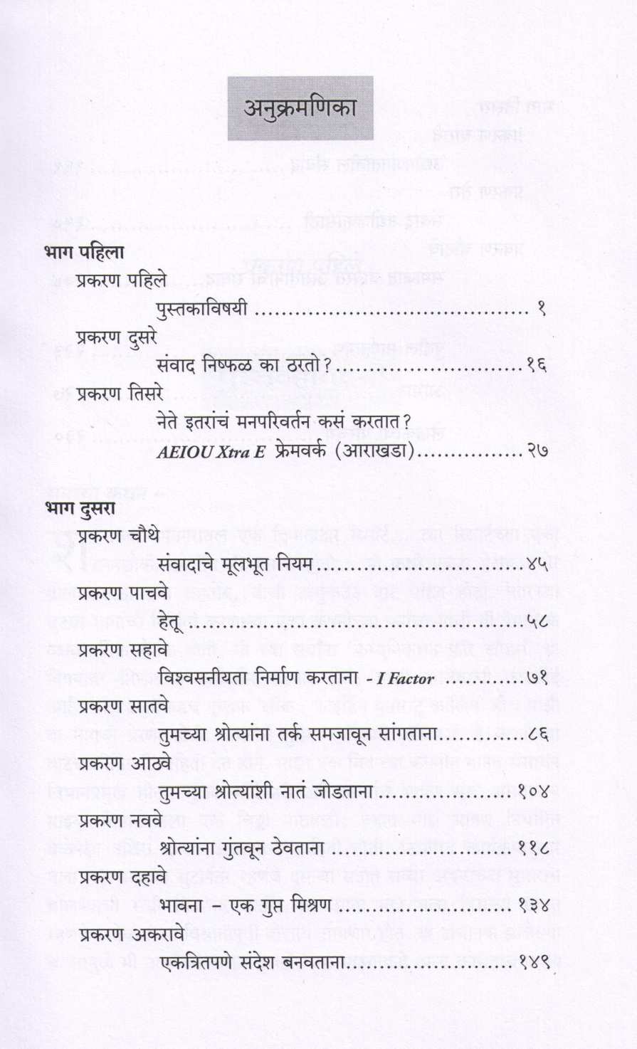Kay Bolava ? Kadhi Bolava ? ( काय बोलावं ? कधी बोलावं ? ) by Rakesh Godhwani ( राकेश गोधवानी )