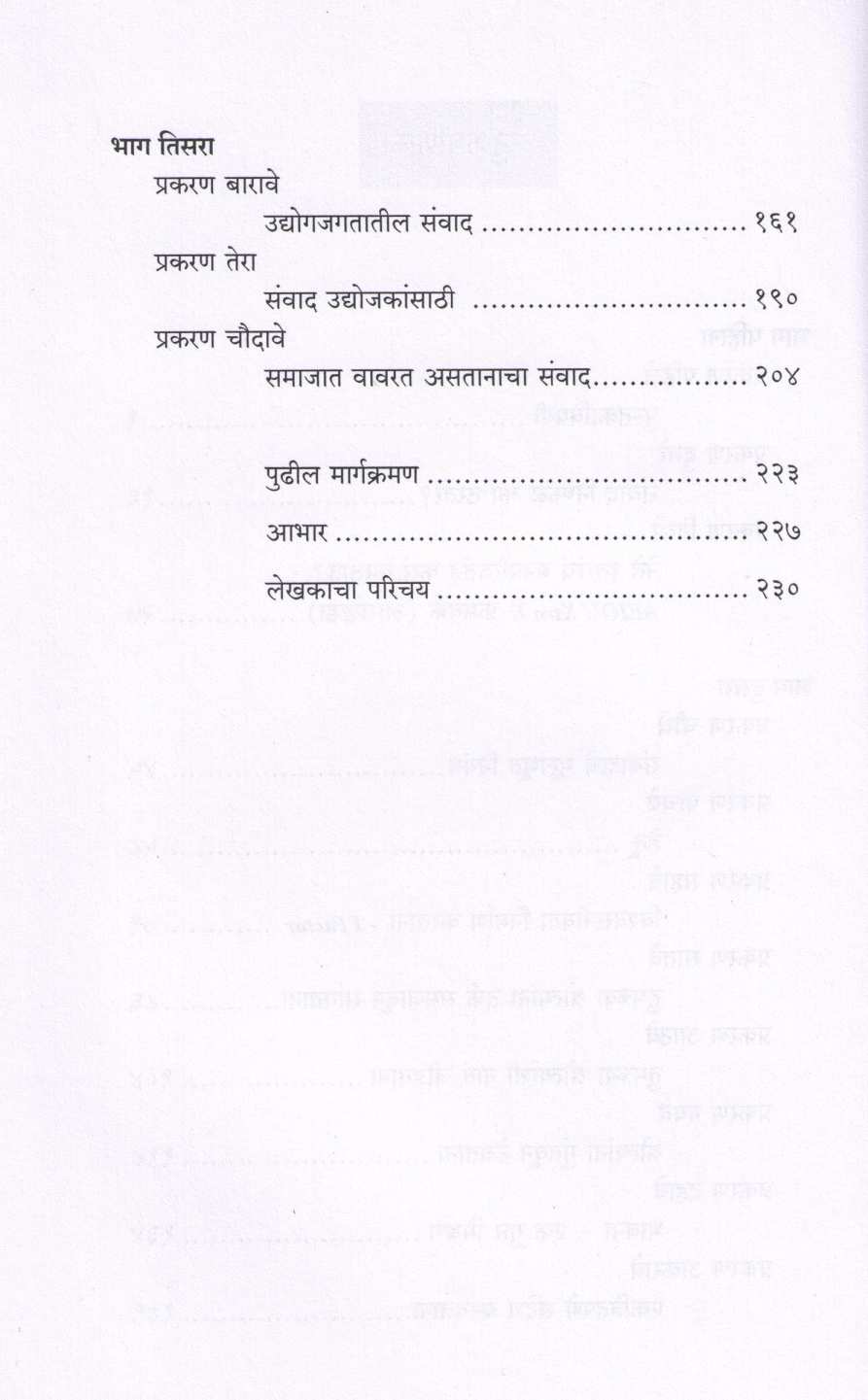 Kay Bolava ? Kadhi Bolava ? ( काय बोलावं ? कधी बोलावं ? ) by Rakesh Godhwani ( राकेश गोधवानी )