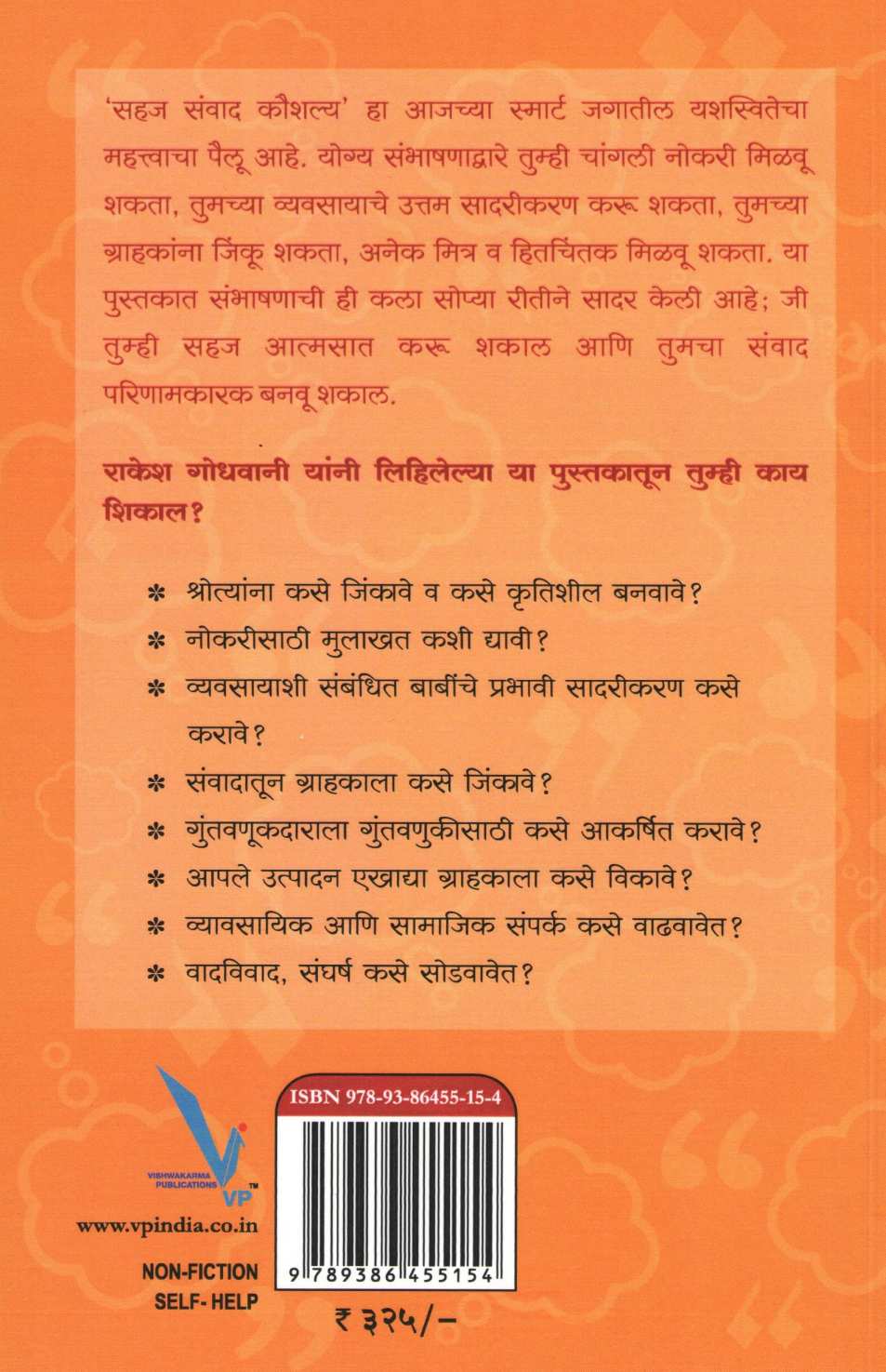 Kay Bolava ? Kadhi Bolava ? ( काय बोलावं ? कधी बोलावं ? ) by Rakesh Godhwani ( राकेश गोधवानी )