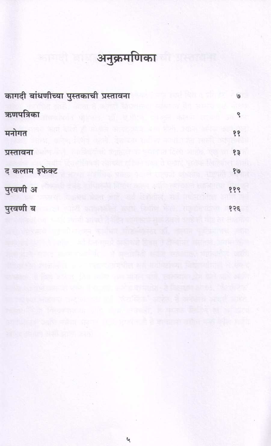 The Kalam Effect ( द कलाम इफेक्ट ) by P. M. Nair ( पी. एम. नायर )