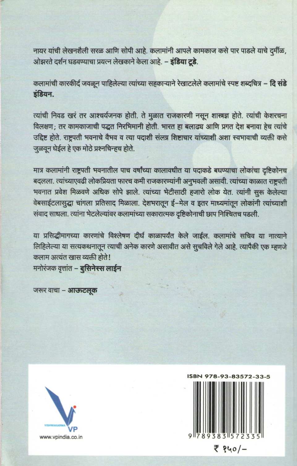 The Kalam Effect ( द कलाम इफेक्ट ) by P. M. Nair ( पी. एम. नायर )