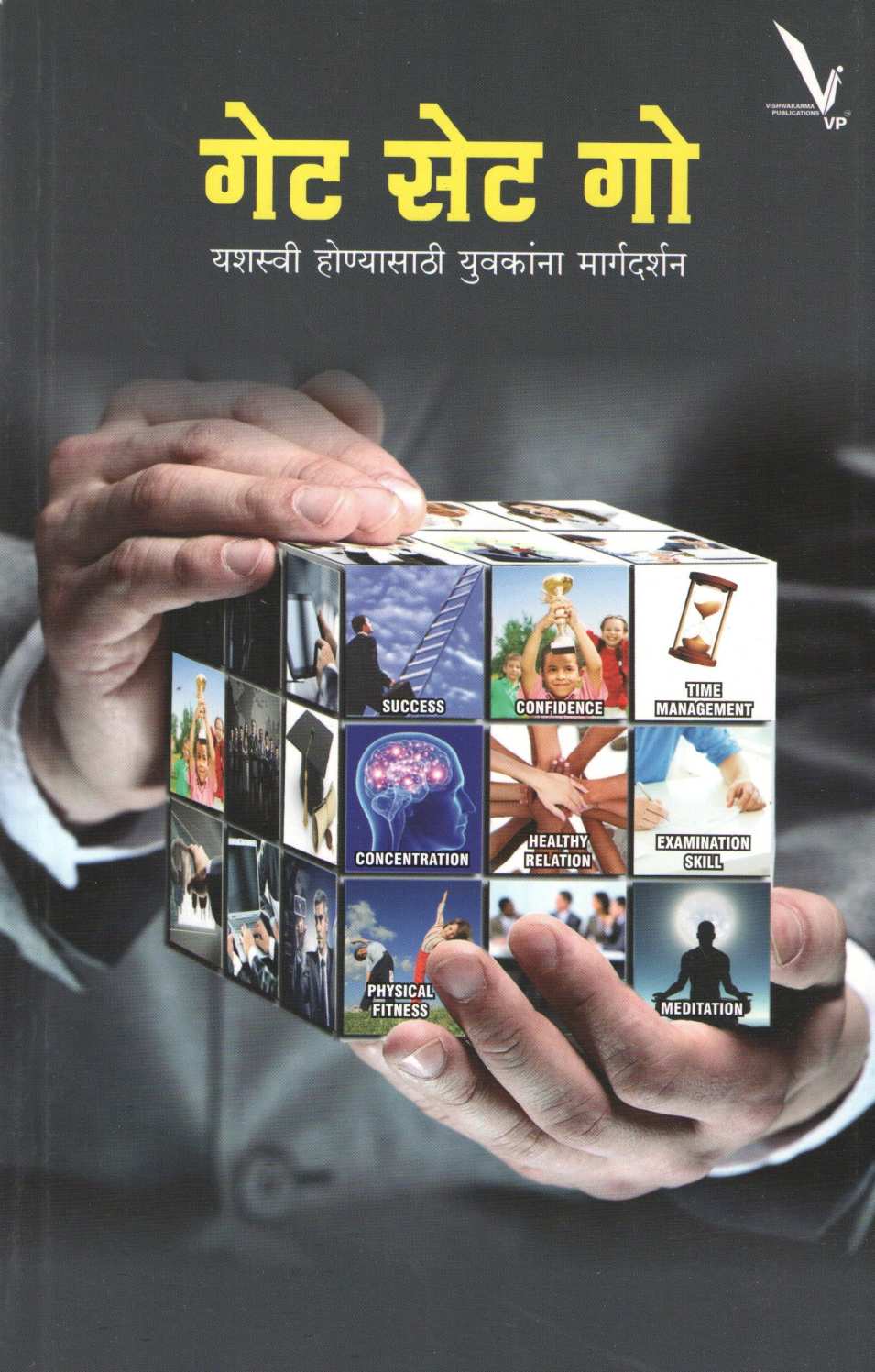 Get Set Go ( गेट सेट गो ) by Krushna Dhan ( कृष्ण धन )