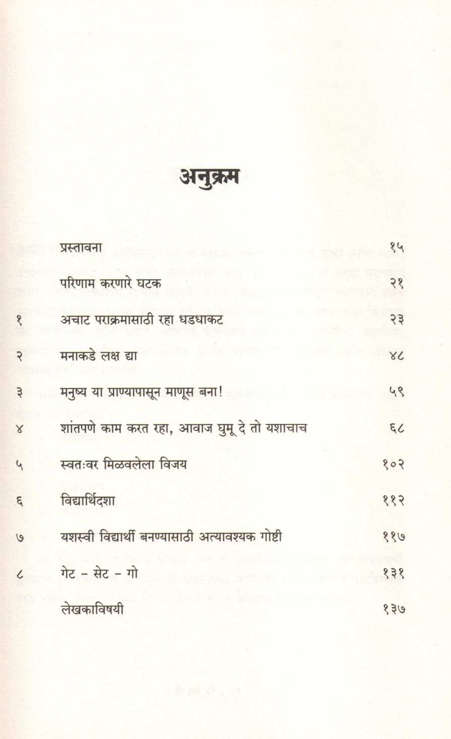 Get Set Go ( गेट सेट गो ) by Krushna Dhan ( कृष्ण धन )