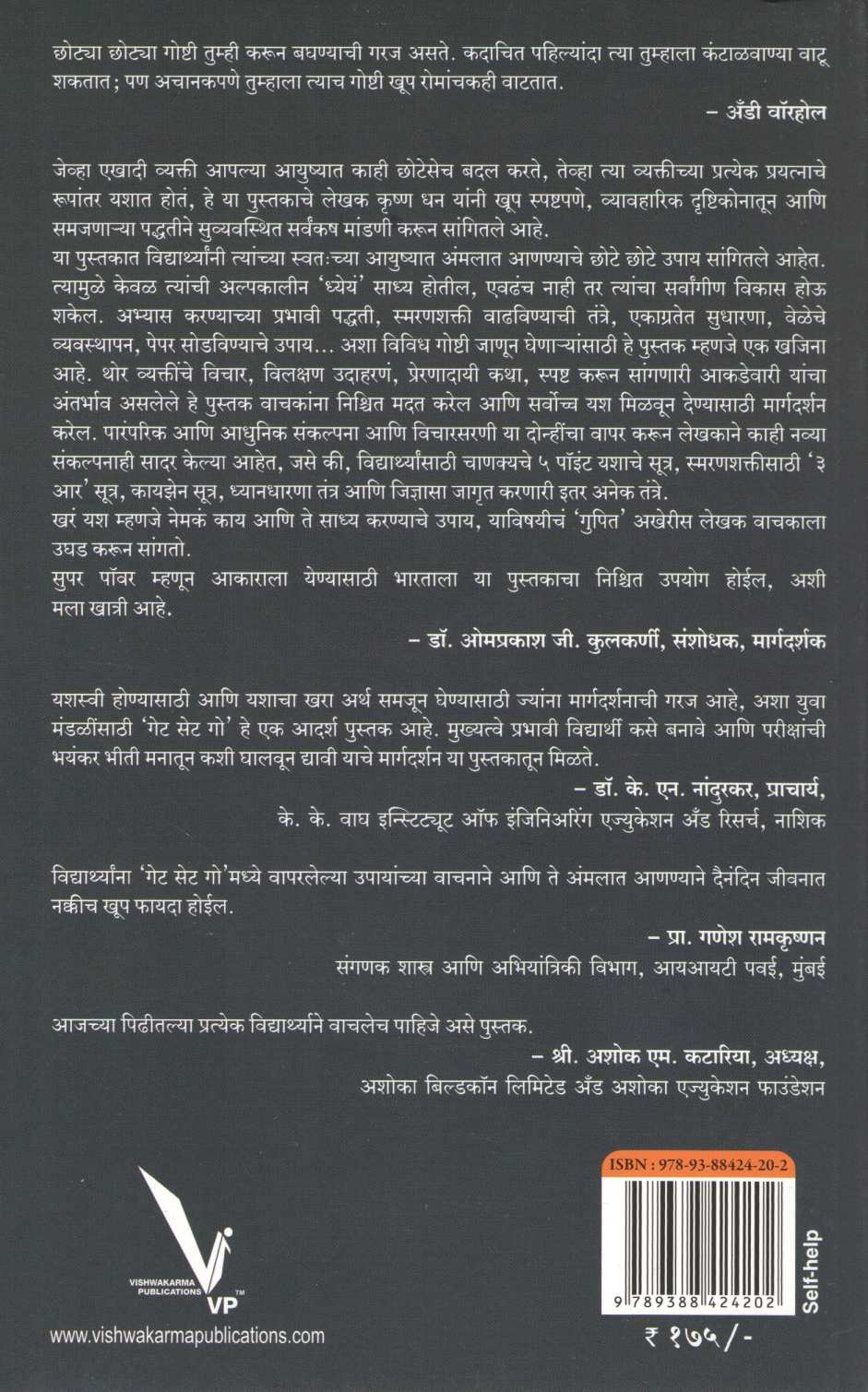 Get Set Go ( गेट सेट गो ) by Krushna Dhan ( कृष्ण धन )