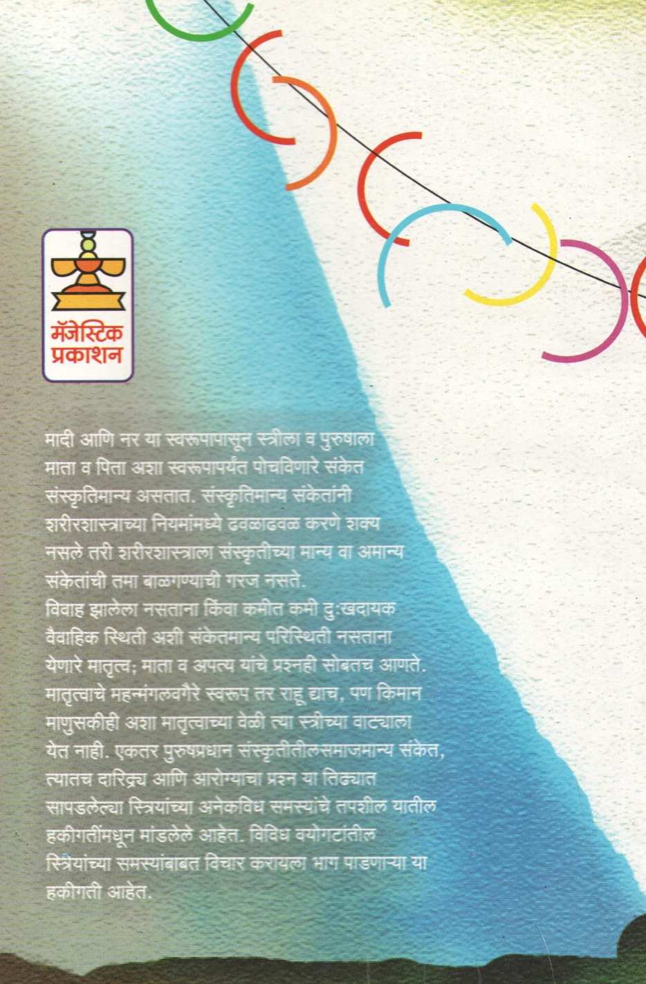Rang Antarangatale ( रंग अंतरंगातले ) by Usha Sheth ( उषा शेठ )