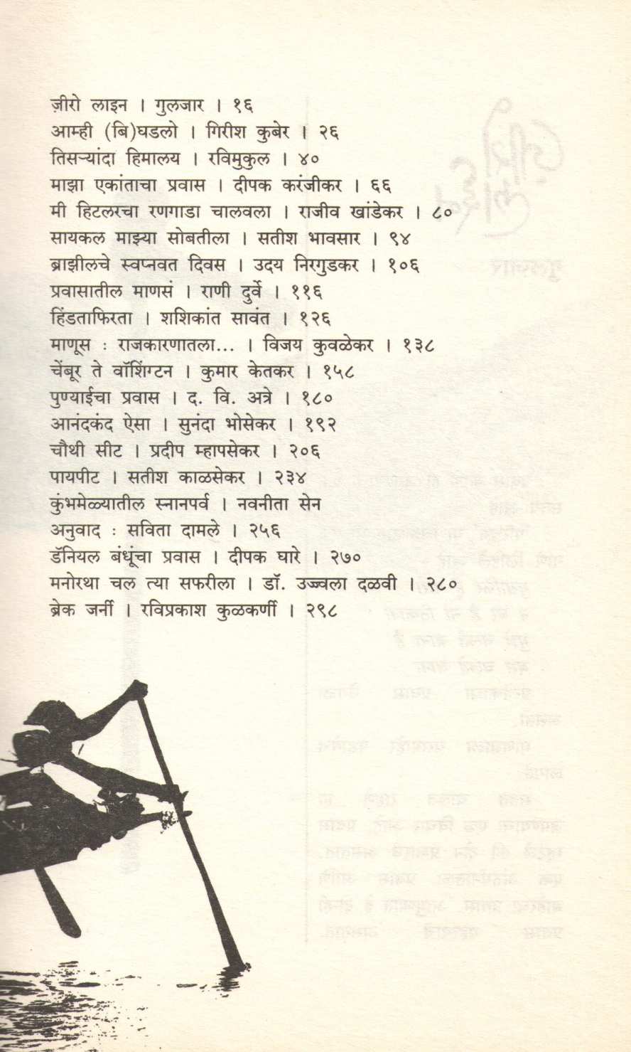 Hindata Firata ( हिंडता फिरता ) by Other ( इतर )