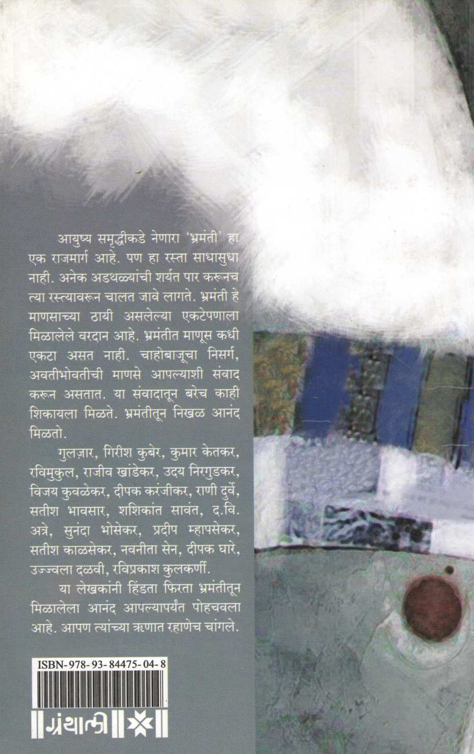 Hindata Firata ( हिंडता फिरता ) by Other ( इतर )