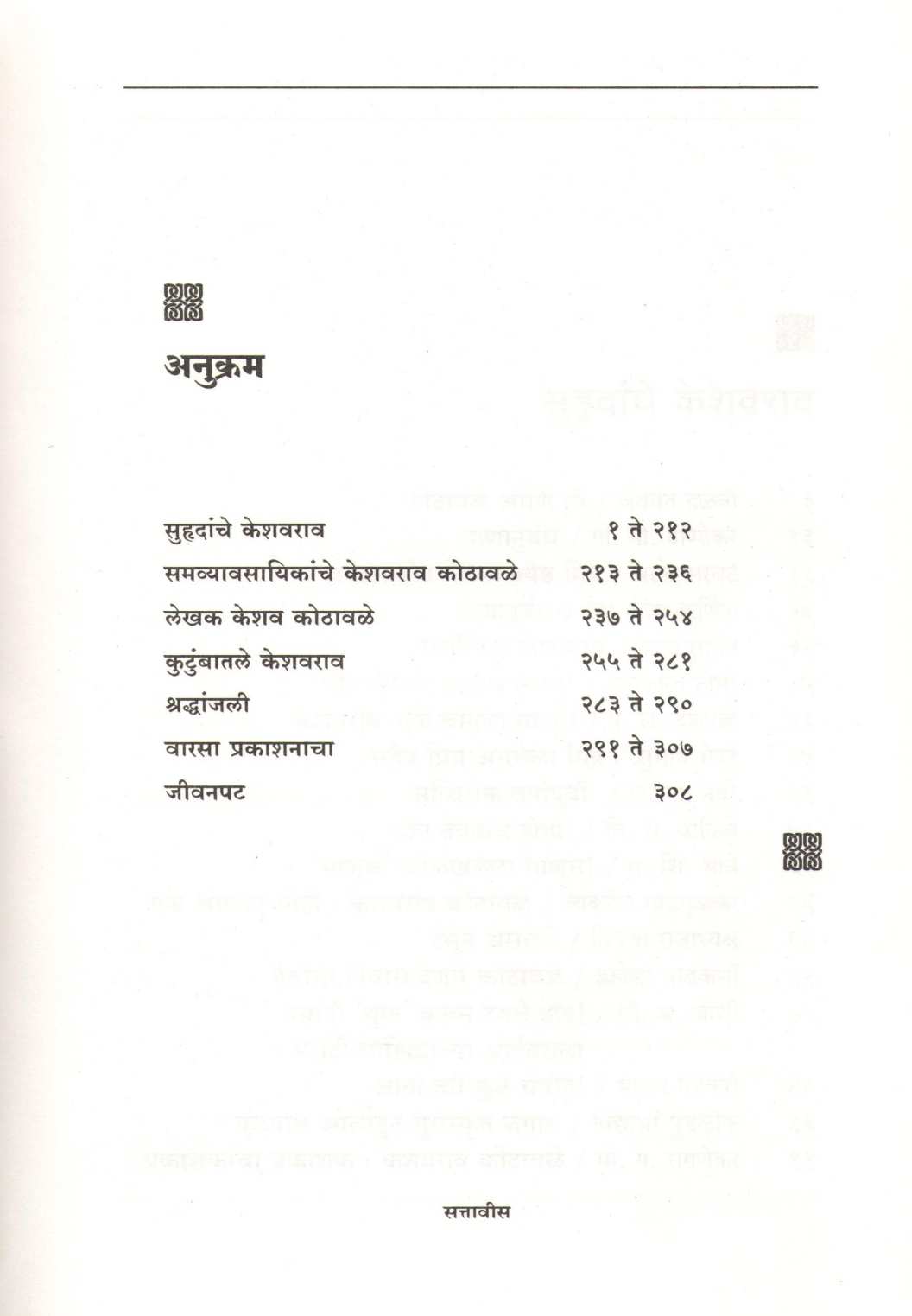 Majestic Kothawale ( मॅजेस्टिक कोठावळे ) by Other ( इतर )