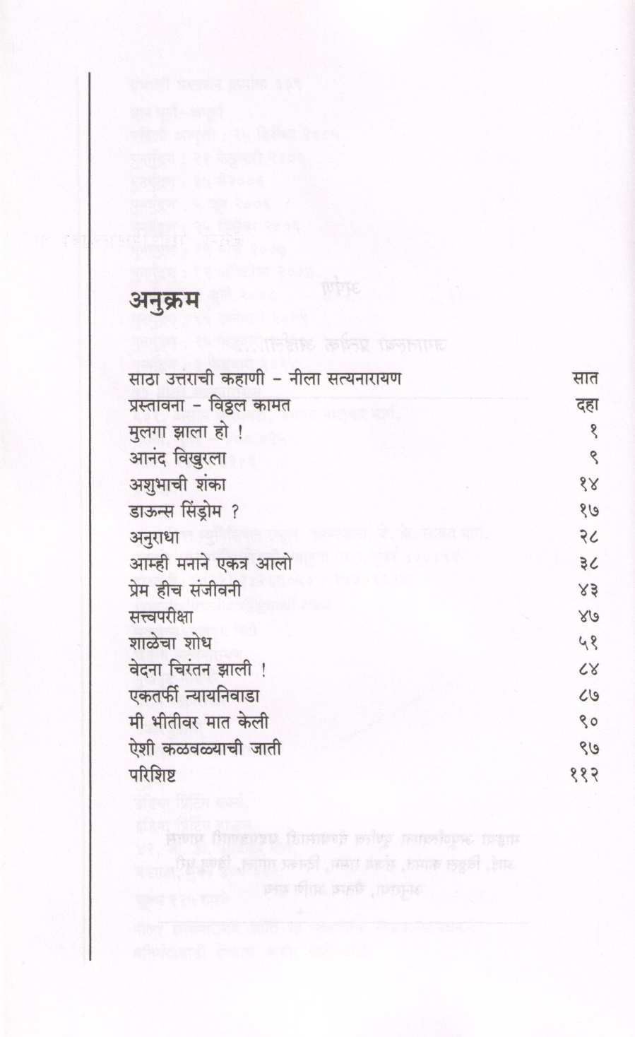 Ek Purn - Apurn ( एक पूर्ण - अपूर्ण ) by Neela Satyanarayan ( नीला सत्यनारायण )