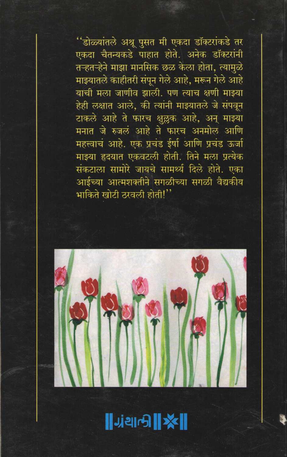 Ek Purn - Apurn ( एक पूर्ण - अपूर्ण ) by Neela Satyanarayan ( नीला सत्यनारायण )