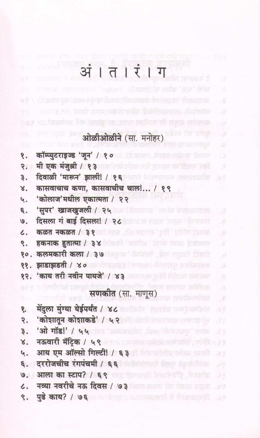 Sadar Lekhan Sanjay Pawar Yanche Ahe ! ( सदर लेखन संजय पवार यांचे आहे ! ) by Sanjay Pawar ( संजय पवार )