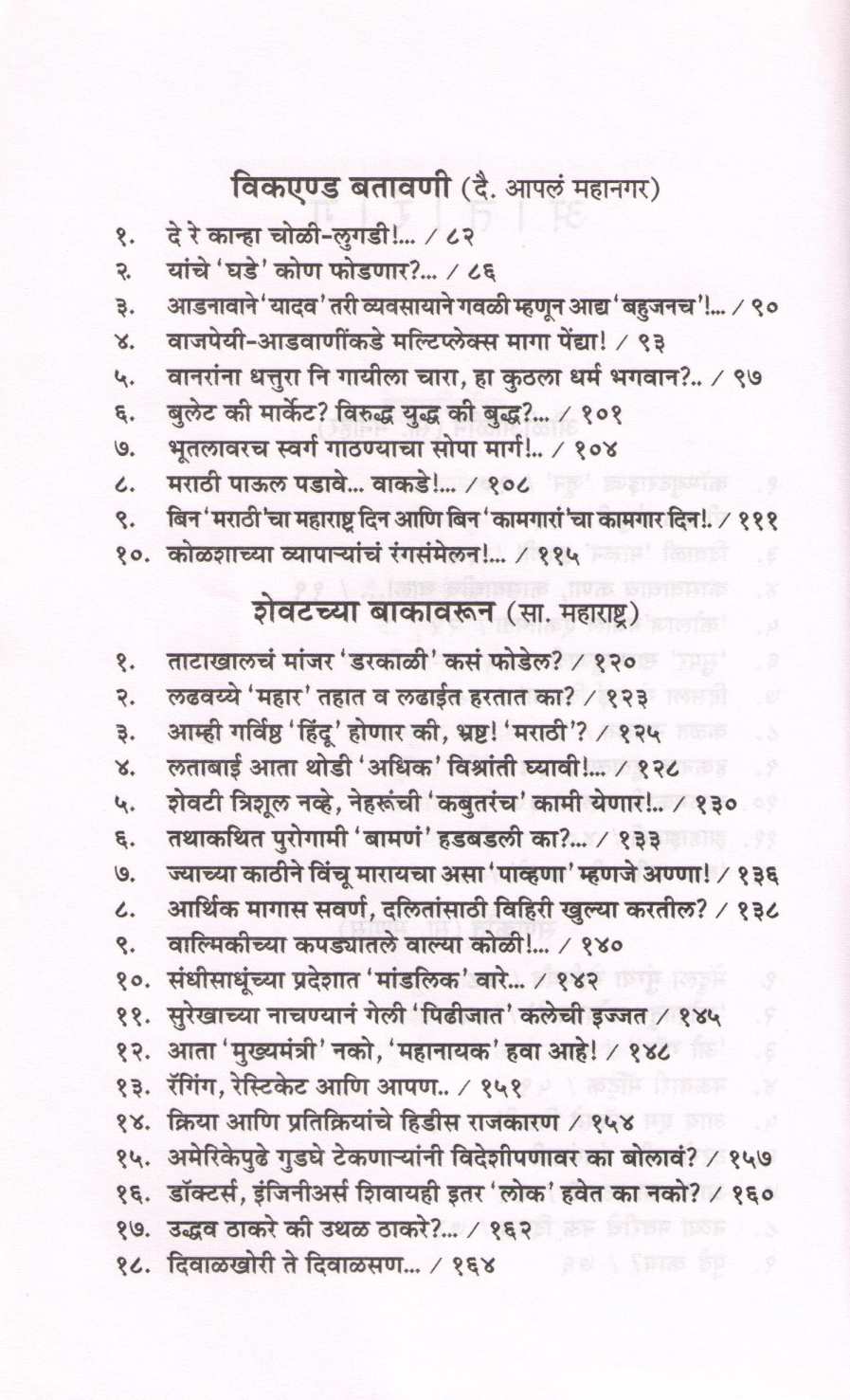 Sadar Lekhan Sanjay Pawar Yanche Ahe ! ( सदर लेखन संजय पवार यांचे आहे ! ) by Sanjay Pawar ( संजय पवार )
